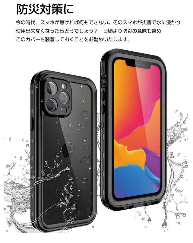 iphone13promax ケース 完全 防水 防塵 耐衝撃 防滴 防雪 スマホケース