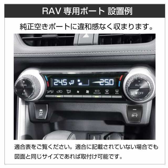 RAV4 50系専用 御守スイッチ スイッチホール 増設用ポートスイッチ RAV