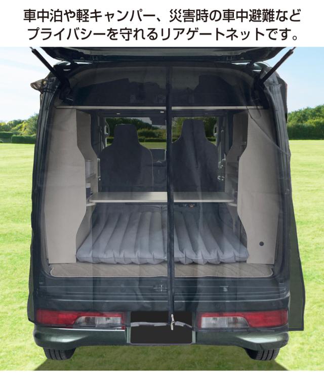 防虫ネット 虫除けネット 遮光ネット 車用 リアゲート 車中泊 車