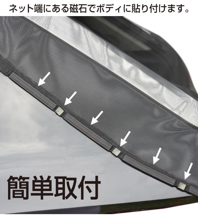 防虫ネット 虫除けネット 遮光ネット 車用 リアゲート 車中泊 車