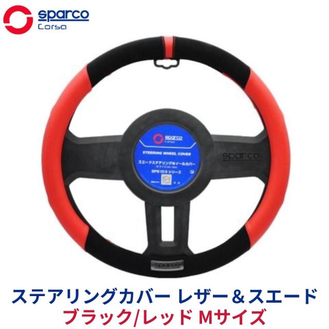 sparco ステアリング・ハンドル本体 STEERING WHEEL：ステアリングホイール│SPARCO (スパルコ) 日本