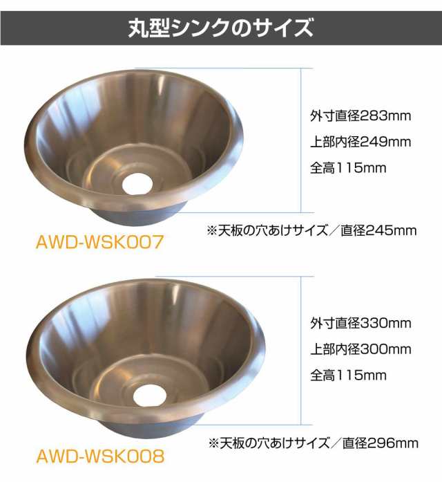 キャンピングカー化用 丸型シンクセット 【283mm】AWD-WSK007 | シンク 車載シンク ミニシンク 車中泊 車中食 ステンレス DIY  自作 旅 キャンピングカー 軽キャンピングカー 軽キャンパー ホース 排水 水回り カスタム 内装 改造の通販はau PAY マーケット -  キャラッツ ...