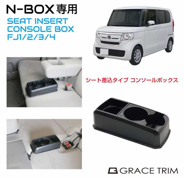 コンソールボックス ドリンクホルダー 小物入れ HONDA N-BOX JF1 JF2 JF3 JF4 専用 多目的コンソール CB-NB001 |  ホンダ センターコンソール トレイ トレー ボックス ブラック インコンソール 収納BOX コンソールトレイ 収納 整理 整頓 NBOX エヌボックスの通販はau  PAY ...