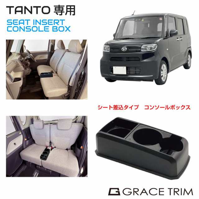 コンソールボックス ドリンクホルダー トレイ 収納 DAIHATSU タント 専用 多目的コンソール CB-TA001 | ダイハツ センターコンソール  トレー ボックス ブラック インコンソール 収納BOX コンソールトレイ 小物入れ 整理 整頓 TANTOの通販はau PAY マーケット -  キャラッツ ...