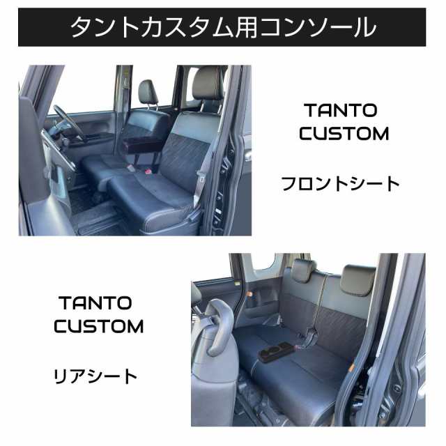 コンソールボックス ドリンクホルダー トレイ 収納 DAIHATSU タントカスタム 専用 多目的コンソール CB-TC001 | ダイハツ センターコンソール  トレー ボックス ブラック インコンソール 収納BOX コンソールトレイ 小物入れ 整理 整頓 TANTO CUSTOMの通販はau PAY ...