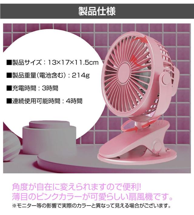 USB充電式 クリップ型ミニ扇風機 ピンク CZ-CMFP | ハンディ