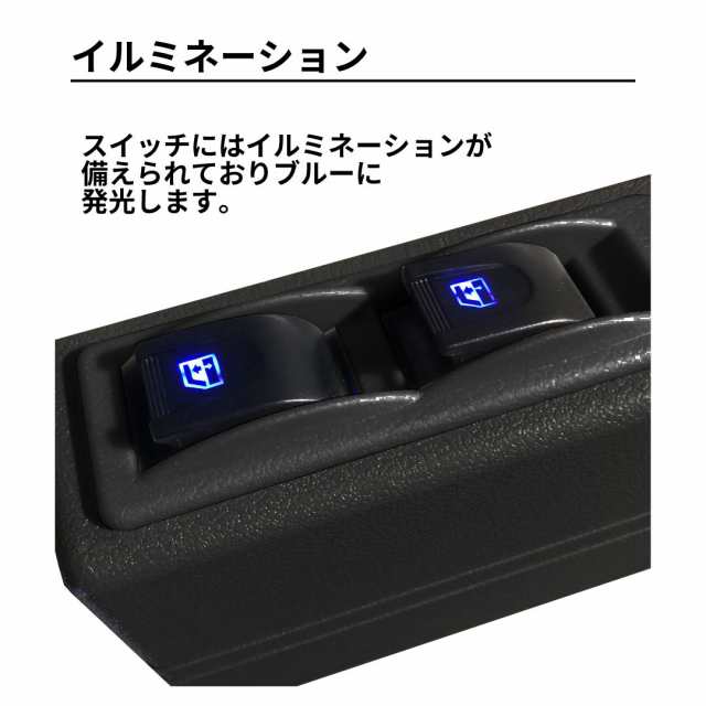 パワーウィンドウ 後付け 電動 後付 【オールブラック】2ドアパワーウインドウキット DC12V 汎用（16枚ギア車専用） JPN-PWK-ABK |  パワの通販はau PAY マーケット - キャラッツ | au PAY マーケット－通販サイト