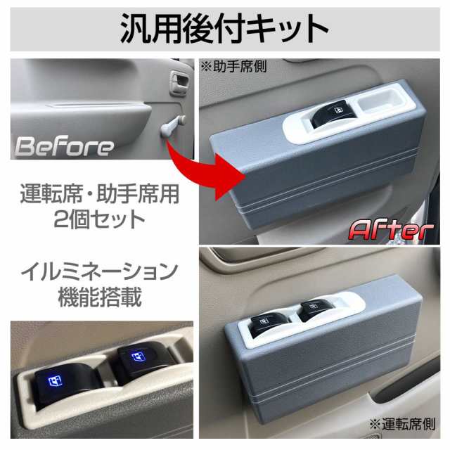 日本全国送料無料商品 特集 パワーウィンドウ 後付 【ブラック 後付パワーウィンドウキット 特撮