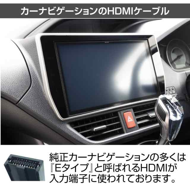 ナビ HDMI ケーブル HDMI変換ケーブル（Eタイプ／TYPE−A）純正 メーカーオプション ナビゲーション用 PW-HDMI-EA | カーナビ用  変換 接続 配線 アダプター コード アダプター Eタイプ Aタイプ カー用品 純正 ディーラーオプションの通販はau PAY マーケット -  キャラッツ ...