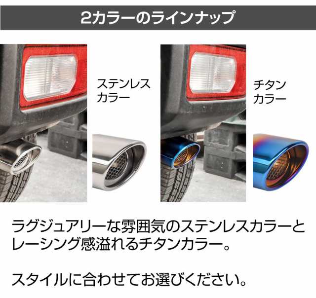 ジムニー/ジムニーシエラ JB64/74 ステンレスマフラーカッター