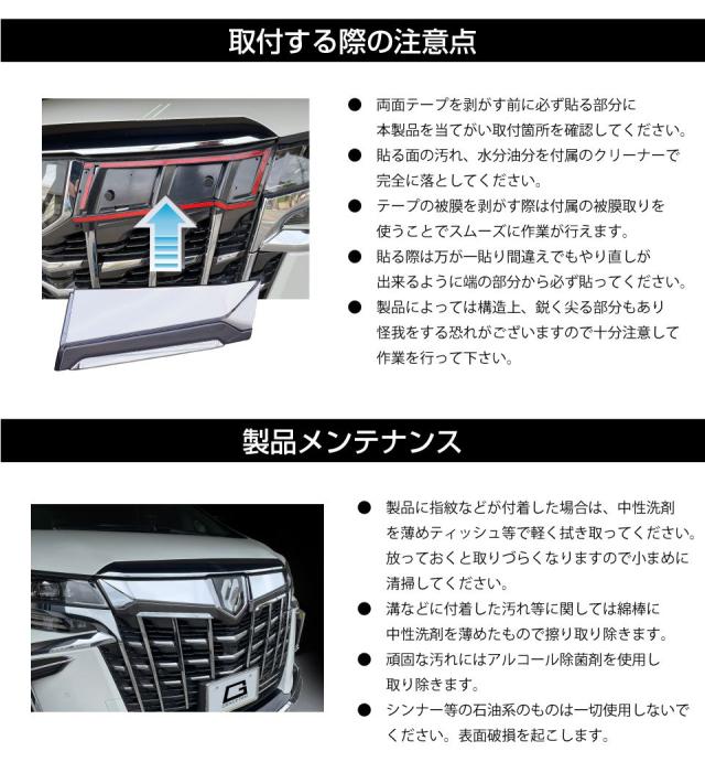 30系 後期専用 アルファード フロントグリルガーニッシュ