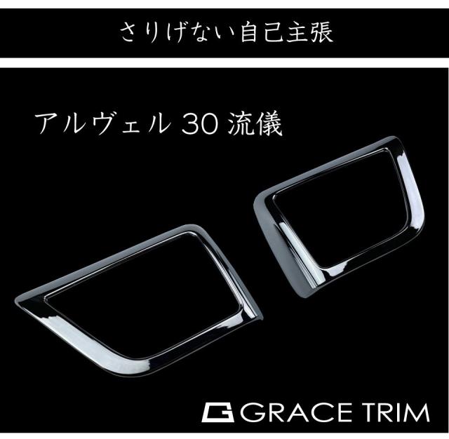 国内正規純正部品】20系ヴェルファイア 20系アルファード