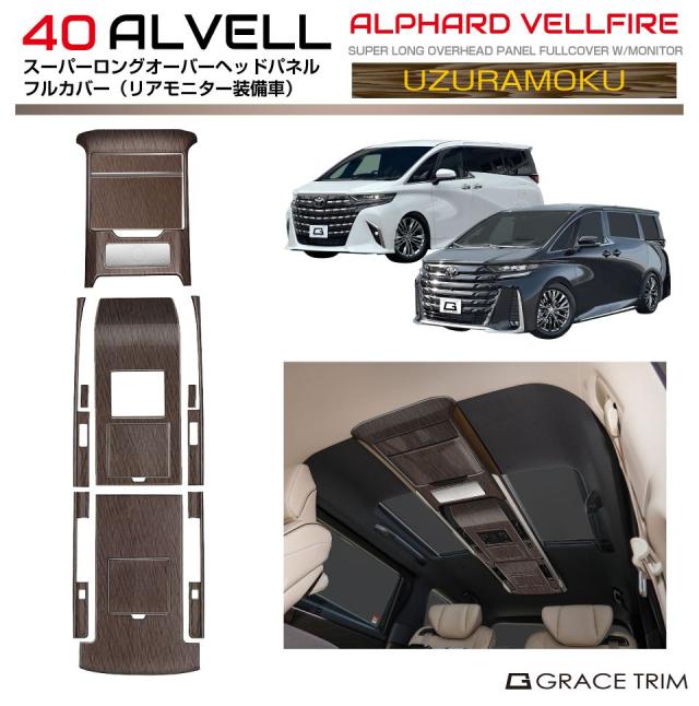 ティーズ ページ40 40系 アルファード ヴェルファイア スーパーロングオーバーヘッド