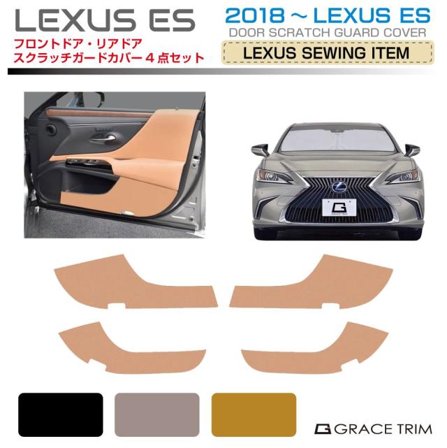 キックガード レクサス ES 10系 ES300h ドアスクラッチガード フロント＆リア 4pcs 全3色 LXES-ACC-S01 LEXUS | カバー カッティングシート ラッピング マット PVC レザー 保護シール 保護シート ドア プロテクター キズ 傷 ヨゴレ 汚れ キックマット 保護 車の通販は 9,800円