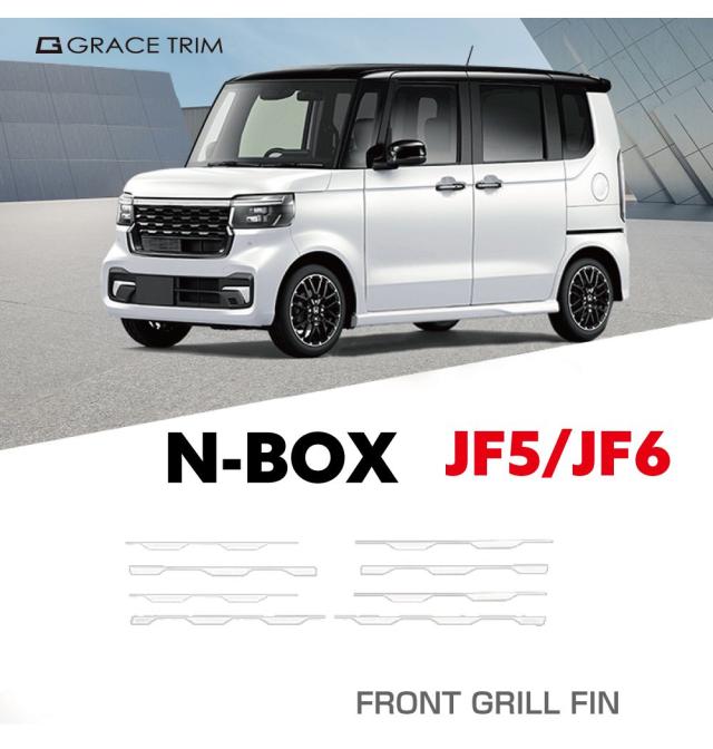 新型 N-BOX JF5/JF6 フロントグリルフィン クロームメッキ 8pcs NB56
