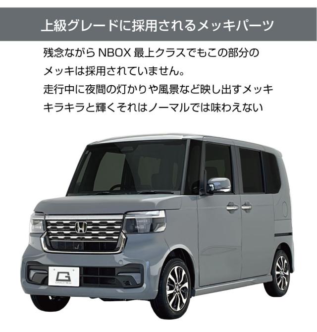 新型 N-BOX JF5/JF6 フロントグリルフィン クロームメッキ 8pcs NB56