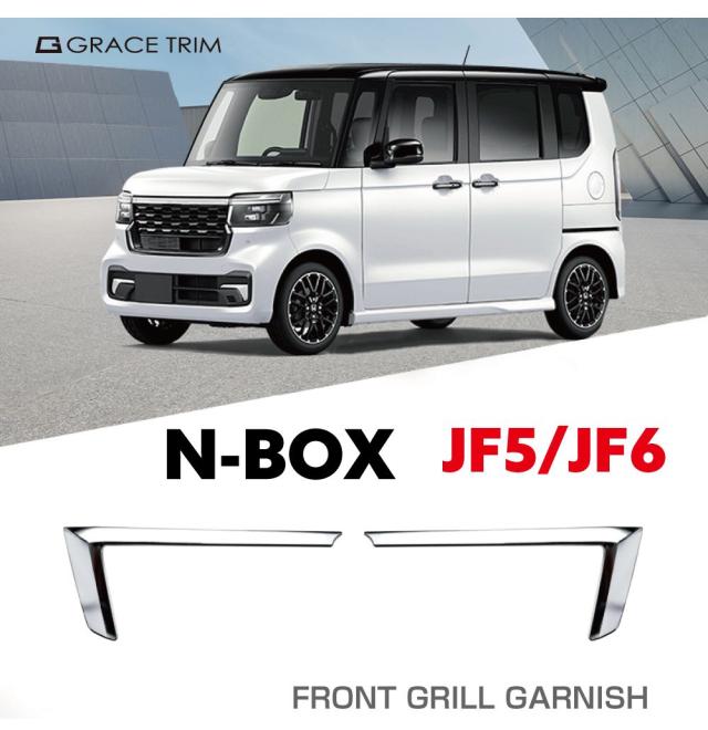 新型N-BOX JF5 フロントフォグガーニッシュ　グリルガーニッシュ　メッキ 楽天市場】【スーパーSALE限定20％OFF】新型 N-BOX JF5 JF6