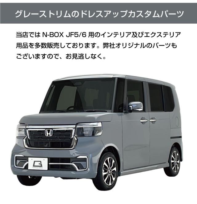 新型N-BOX JF5 フロントフォグガーニッシュ　グリルガーニッシュ　メッキ 楽天市場】【スーパーSALE限定20％OFF】新型 N-BOX JF5 JF6