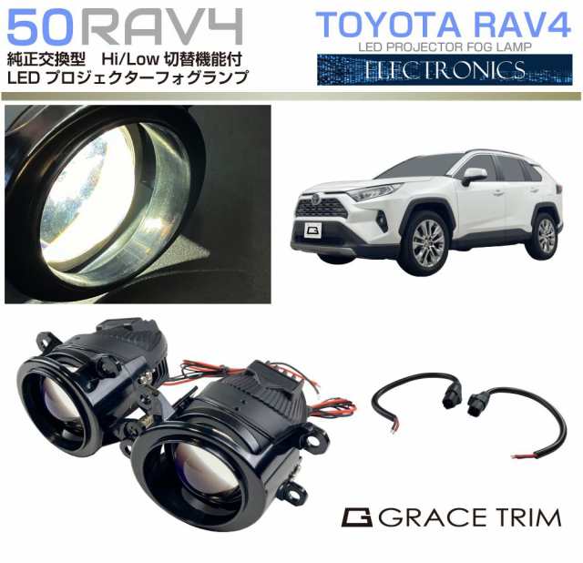 フォグランプ 後付け 50系 RAV4 用 純正交換 LEDプロジェクターフォグランプ Hi/Low切替機能付 PJF-HA003 | FOG LED フォグ フォグライト 丸 カスタム プロジェクター ユニット 交換用 ガラスレンズ 左右セット 光軸調整付き トヨタの通販は