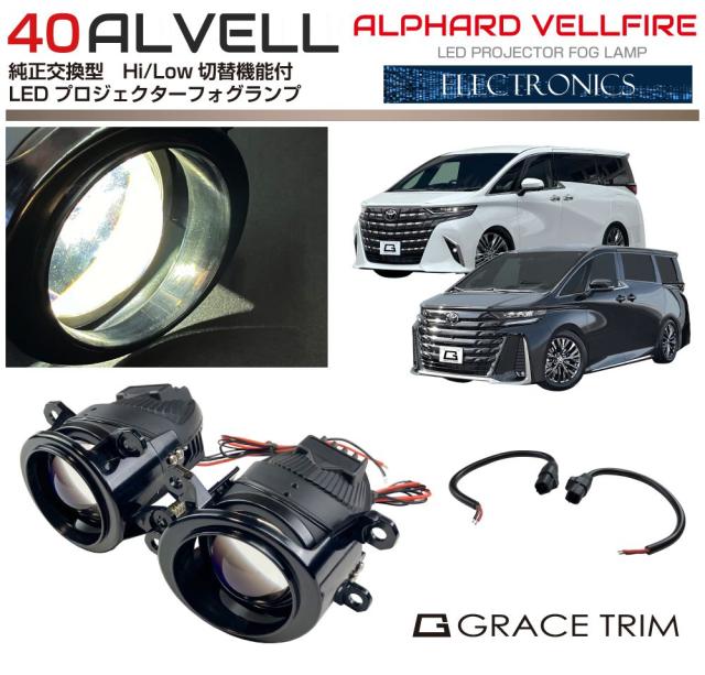 フォグランプ 後付け 40系 アルファード ヴェルファイア 用 純正交換 LEDプロジェクターフォグランプ Hi/Low切替機能付 PJF-HA005 | FOG LED フォグ フォグライト 丸 カスタム プロジェクター ユニット 交換用 ガラスレンズ 左右セット 光軸調整付き トヨタの通販は 22,000円