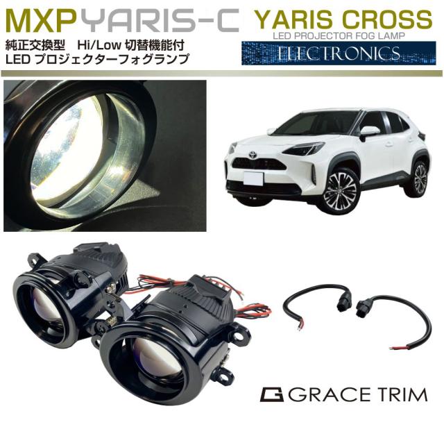 フォグランプ 後付け 10系 MXP系 ヤリスクロス 用 純正交換 LEDプロジェクターフォグランプ Hi/Low切替機能付 PJF-HA010 | FOG LED フォグ フォグライト 丸 カスタム プロジェクター ユニット 交換用 ガラスレンズ 左右セット 光軸調整付き トヨタの通販は