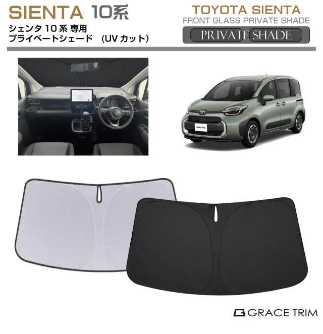 Amazon | 趣味職人 プライバシー サンシェード 車 新型 シエンタ