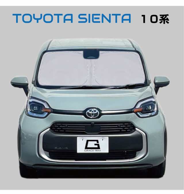 サンシェード TOYOTA シエンタ 10系 車種専用 プライベート