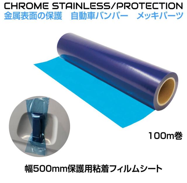 表面保護テープ フィルム 金属表面の保護フィルムシート【100m巻