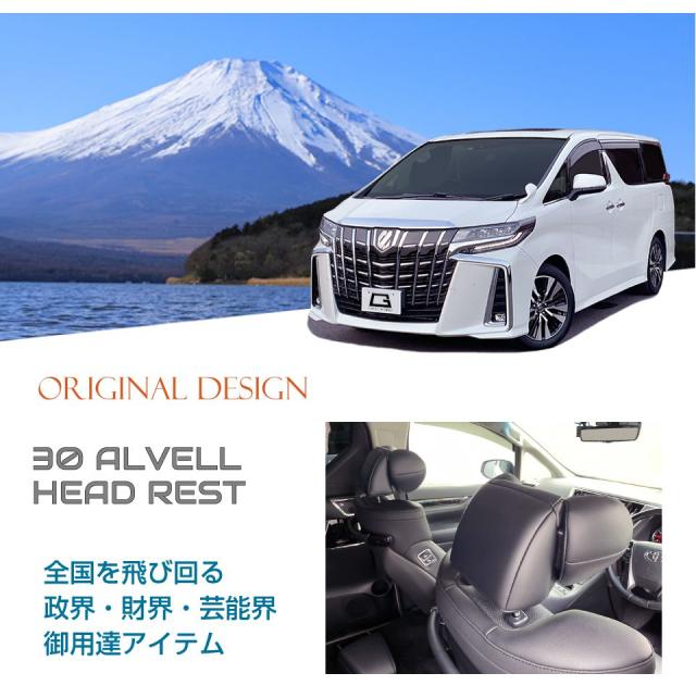 30系アルファード　ヴェルファイア　ヘッドレストセット 30系 アルファード ヴェルファイア フロントシートカスタム