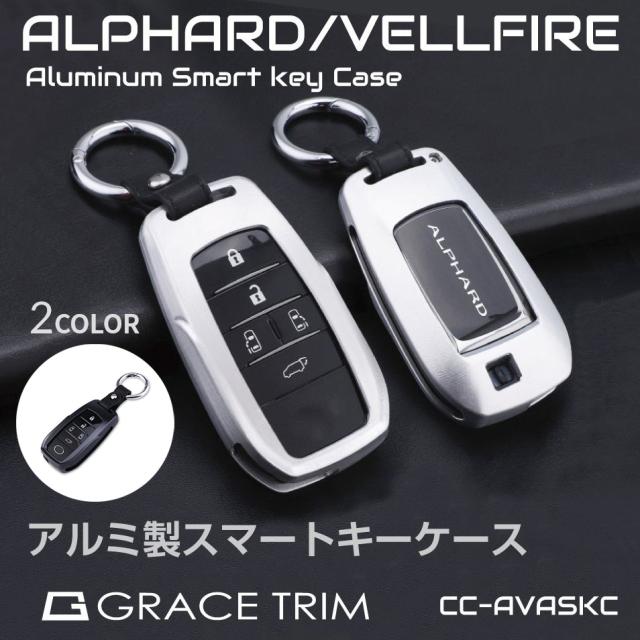 新型 40系 30系 ヴェルファイア アルファード専用 アルミ スマートキーカバー スマートキーケース ブラック シルバー キーケース アクセサリー トヨタ スマートキー 鍵 キー ケース カバー キーホルダー CZ-KCARVLの通販は 6,900円
