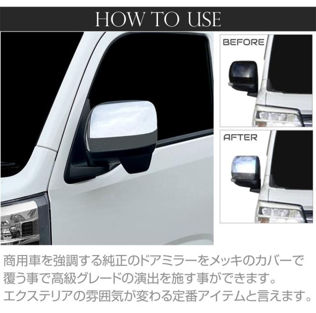 ダイハツ アトレー ハイゼット 700系 メッキドアミラーカバー 2pcs DAH-MDMC | ミラー ドアミラー パネル ガーニッシュ パネル カバー 傷防止 サイド エクステリア パーツ カスタム 外装 メッキ サイドミラーの通販は ダイハツ アトレー ハイゼット 700系 メッキドアミラーカバー 2pcs DAH-MDMC | ミラー ドアミラー パネル ガーニッシュ パネル カバー 傷防止 サイド エクステリア パーツ カスタム 外装 メッキ サイドミラーの通販は