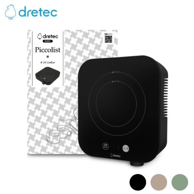 dretec IHクッカー ピッコリスト 全3カラー DI-231 | ドリテック アウトドア おしゃれ コンパクト ih IH IHクッキングヒーター IHコンロ 一人用 車中泊 小型 卓上