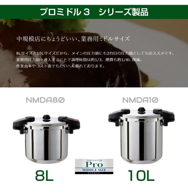 ワンダーシェフ 両手 圧力鍋 10L 業務用 プロミドル 全面三層構造 熱伝導率