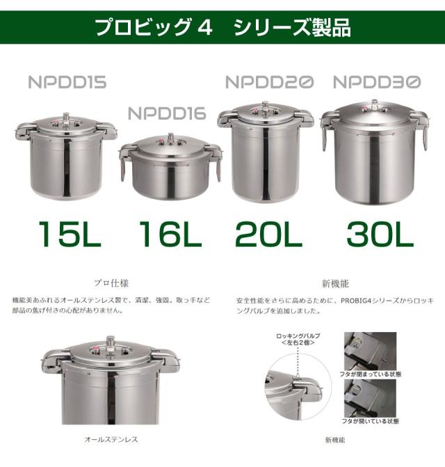業務用 ワンダーシェフ プロビッグ圧力鍋 15L 【公式通販】