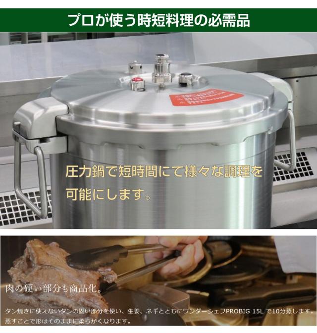 ワンダーシェフ プロビッグ 30L