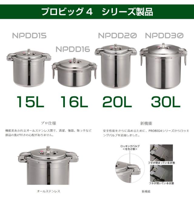 業務用 プロ仕様 ワンダーシェフ 圧力鍋 Pro Big4（プロビッグ4） 30L