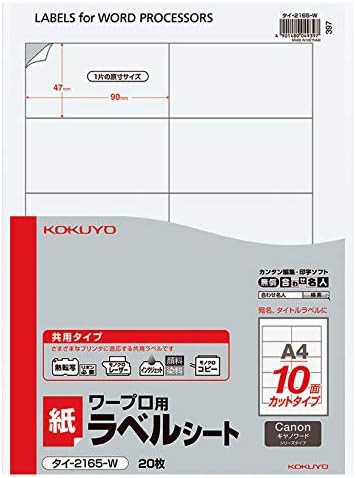 コクヨ ワープロラベル用紙 キャノン A4 10面 20枚 タイ-2165N-W