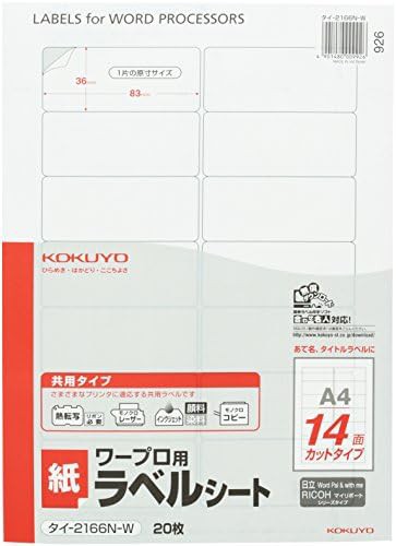 コクヨ ワープロ用 紙ラベル 共用タイプ A4 20枚 タイ-2166N-W