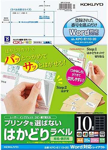 コクヨ プリンタ兼用 ラベルシール 10面 20枚 KPC-E110-20N