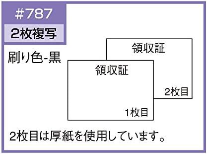 ヒサゴ 領収証(製本タイプ) B6ヨコ 2枚複写 50組 #787