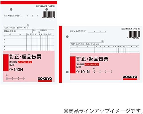 コクヨ 複写簿 バックカーボン 3枚 訂正返品伝票 B6タテ 50組 ウ-190N