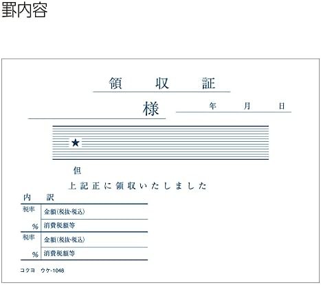 コクヨ 領収証 B7ヨコ 5冊 ウケ-1048NX5