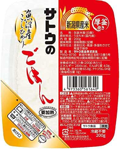 【送料無料】サトウ ごはん 新潟県魚沼産コシヒカリ 200g×6個