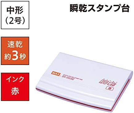 マックス 瞬乾 スタンプ台 中型 2号 赤 SA-202SEカミバコ