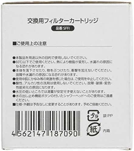 マルチピュア 浄水 シャワー 交換用 カートリッジ SFFH用 SFFI