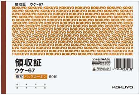 コクヨ 領収書 複写伝票 B6 横型 50組 ウケ-67 二色刷