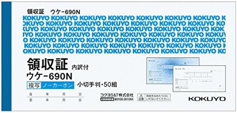 コクヨ 領収証 横書き ノンカーボン複写 小切手判横 二色刷り 50組