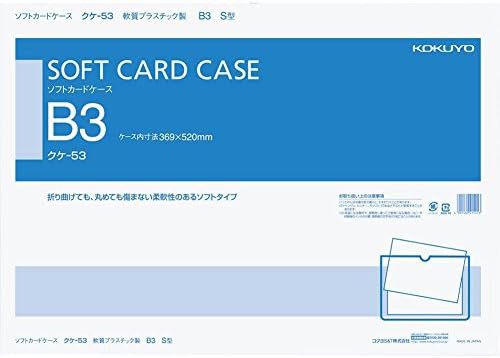 コクヨ ソフトカードケース 軟質 B3 クケ-53