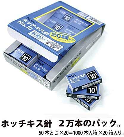 プラス ホッチキス針 Tree's ホッチキス針 20個