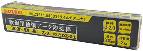 スター電器製造(SUZUKID)スターロードZ-3 一般軟鋼用溶接棒 2.0φ*300mm 2kg DZ-01